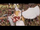 【ファイアーエムブレム無双】【リョナ】【ティアモ】 ３０秒リョナPart３００