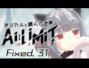 きりたんと滅んだ世界のAILIMIT無限機兵Fixed.31