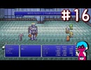FF4PR（SFC等既プレイ）をクリアまで part16