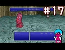FF4PR（SFC等既プレイ）をクリアまで part17
