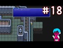 FF4PR（SFC等既プレイ）をクリアまで part18