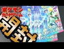 【トリプレットビート】ポケモンカードばらパックで開封【10パック】