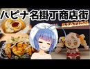 ウナつい！有給仙台グルメ旅行！！
