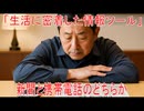 【動画News】新聞と携帯電話、どちらがより「生活に密着した情報ツール」なのか(2025年公開版)(2025/11/03)