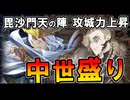 【英傑大戦】攻城力UPが追加！玄ER上杉謙信「昆沙門天の陣」中世盛り構成！【Ver.3.0.0F】