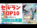 【2025年10月】iPhoneアプリ・デイリー売上ランキング推移【セルラン】