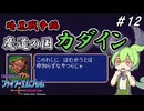 ファイアーエムブレム紋章の謎　暗黒戦争編　第１２章　魔道の国カダイン