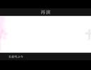 【mnsb】再/ｼ寅