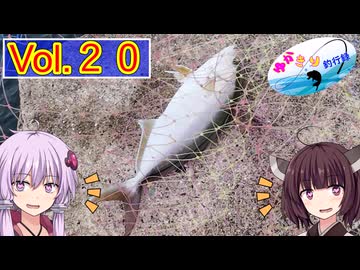 【VOICEROID実況】ゆかきり釣行録 vol.２０【ゆかきり】