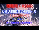 【睡眠用】  九州そら（ささやき）  ” 人造人間戦車の機密・３（金博士シリーズ） ” （ 作・海野十三 ）  【ASMR】