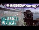 【BF6】狂人、無誘導ロケランをヘリに全弾当てる【対空Montage】