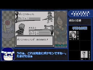 【解説付きRTAプレイ】ゲゲゲの鬼太郎 妖怪創造主現る！ Any% Part1【1:04:47】