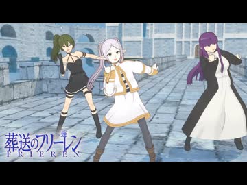【MMD】Primary Star 踊ってみた【葬送のフリーレン】