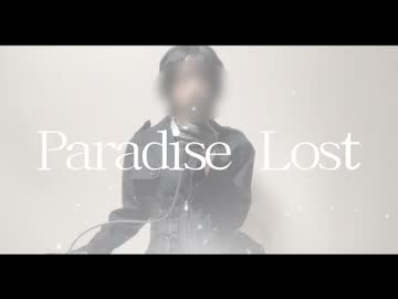 ☕ Paradise Lost【歌ってみた/ラテラッテ】