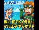 【ドラクエ2リメイク】人魚の前でKY発言！サマル王子やらかすｗ【小ネタ】