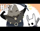 【刀剣乱舞偽実況】腐れ縁+αでHollowKnight【Part27】
