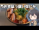【スパゲティ】モカとパスタ#21【日記】