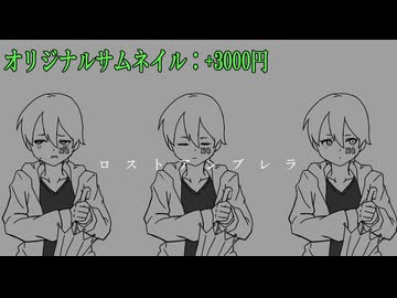 【Sample】MIX師がロストアンブレラ歌ってみた【ご依頼の際の参考に】