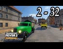 TRANSPORT FEVER 2 DELUXE EDITION【無声動画】2-32