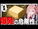 【メスガキ】揚げ豆腐の作り方が爆弾処理班みたいで怖いらしい…【わからせ限界飯】