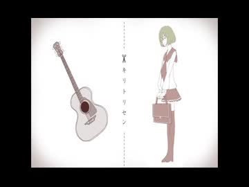 【明咲桜照】キリトリセン  歌ってみた【2025】