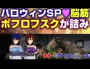 【ウクライナ戦況】ポフロフスクが詰んだ！ハロウインSP、脳筋デー？