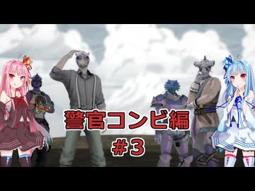 【サガエメラルドビヨンド】#13 琴葉姉妹の初見で挑む異世界訪問記 警官コンビ編＃03【琴葉姉妹実況】