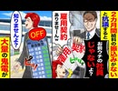 【スカッと】給料が2ヶ月振り込まれず抗議→「うちの社員じゃない」と言われた俺の反撃が…