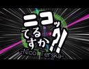 ニコッてるすか？！-Nico Terska-を歌ってみた　ver.へえや