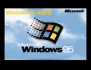 歴代Windows 起動音 3.1〜11まで