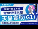 【天皇賞秋予想】今年勝つのは何度も苦渋をなめてきたジャスティンパレス！ついに現役最強馬として君臨する時が来た！