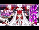 #08 王の目覚め｜FGOファイナル・ハロウィン2025 7節前半