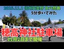 2025.11.1 信州安曇野 食の感謝祭を歩いてみる