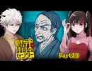 お国のめちゃくちゃ偉い人、和服着がち問題！そしてその息子、ついヤバい事しがち問題！ #39 【都市伝説解体センター】