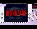 バイオハザードを遊んでみる! (DCDS版) Part.05 (END)【音街ウナ・VOICEPEAK実況】