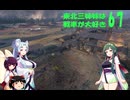 【WOT】東北三姉妹は戦車が大好き６７【Voiceroid実況】マヤノトップガン編