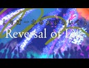Reversal オブ らいふ♪　feat.初音ミク