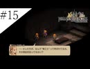〔FFT イヴァリースクロニクルズ〕アラサー、英雄になる part15