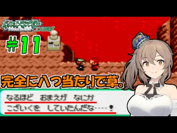 【ポケモン エメラルド】図鑑完成のんびり旅 ＃１１【CevioAI・VOICEROID実況】