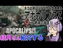 結月さんの映画紹介「アポカリプスZ 終末の始まり」