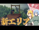 【エスケープ フロム ダッコフ】脱コフ者の道程/第５話【ゆっくり実況プレイ】