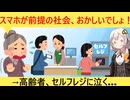 高齢者、スマホ活用店舗の爆増にむせび泣く…