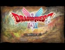 DQ1&2 Remake 第1回配信 新たな旅立ち!【HD-2D/NSW2版/実況】