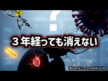 【報道されない真実】◆3年経っても治らないコロナ後遺症【ワクチン後遺症】