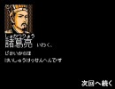 【三国志Ⅸ】ジルオールの躍進(仮)～Lv27　『another／秘宝伝説』