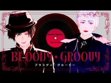 【APヘタリアMMD】ブラッディ・グルービー【南伊＋普】