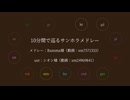 【人|ヵ】10|分|間|で|巡|る|サ|ン|ホ|ラ|メ|ド|レ|一【g|k|f|r】