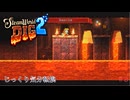 【SteamWorld Dig2】第8回　探索回　じっくり気分転換　スチームワールドディグ２