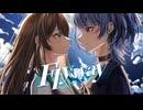 【歌ってみた】Flyway/halyosy【Momoka×Yakapon】