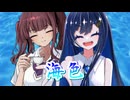 【CeVIO AI・SynthesizerV】海色を歌ってもらった【双葉湊音・夏色花梨】